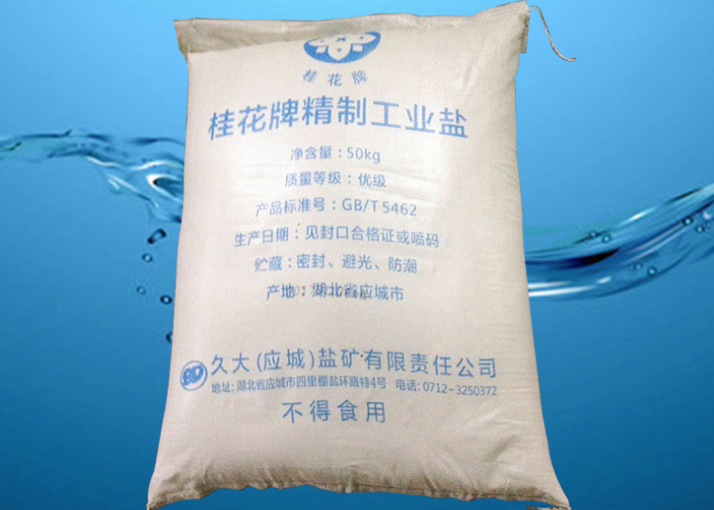 精制工業(yè)鹽